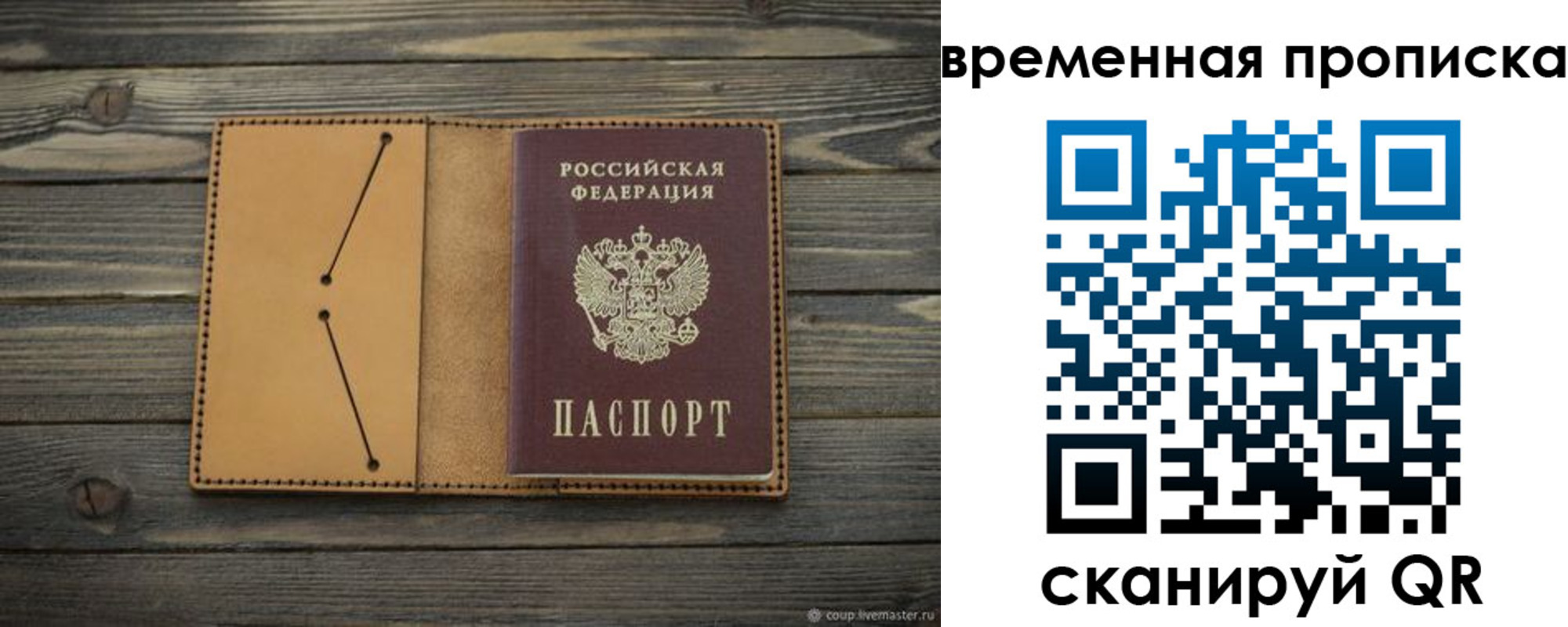 прописка паспорт в Бородино