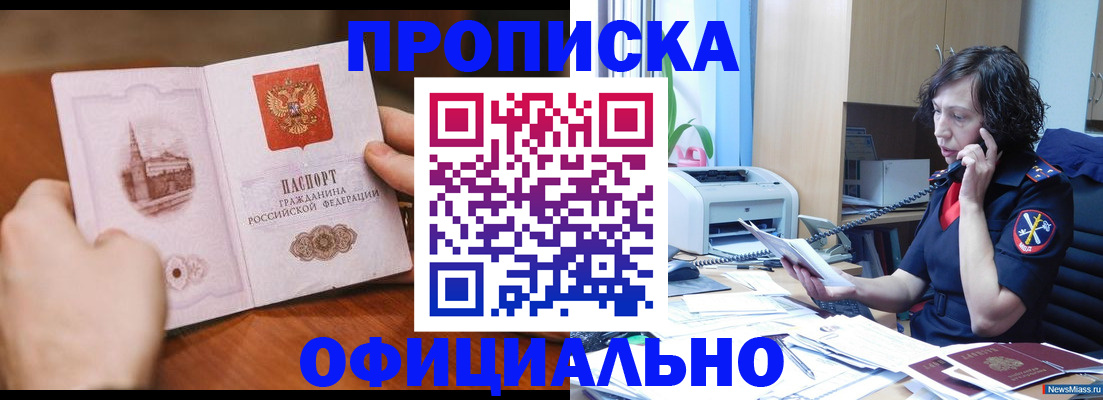 прописка от собственника в Бородино