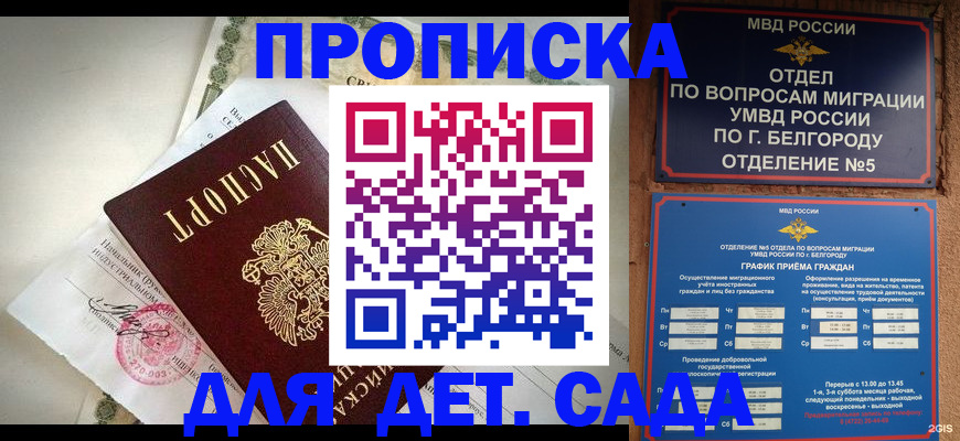 временная регистрация адрес в Бородино