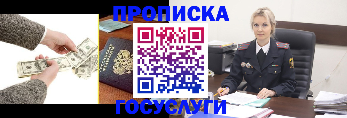 прописка штамп в Бородино