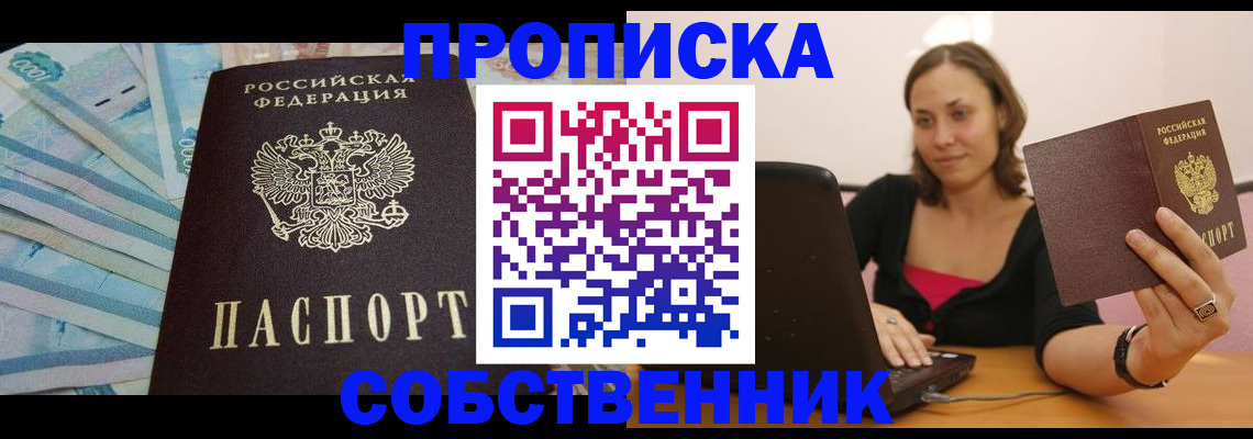 временная регистрация гарантия в Бородино