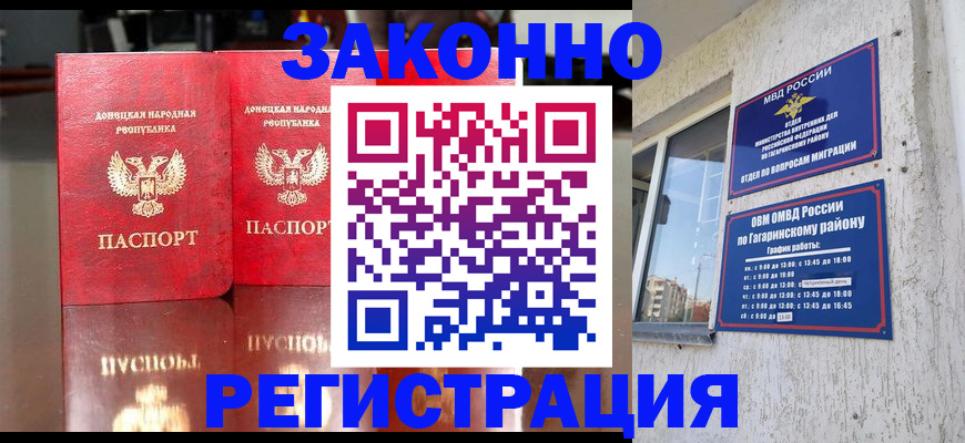 временная регистрация законно в Бородино