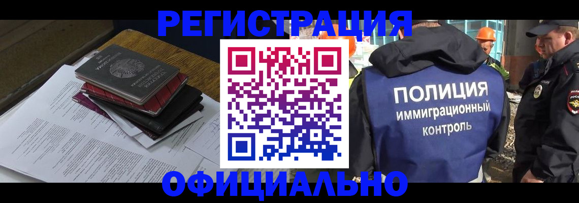 прописка регистрация в Бородино
