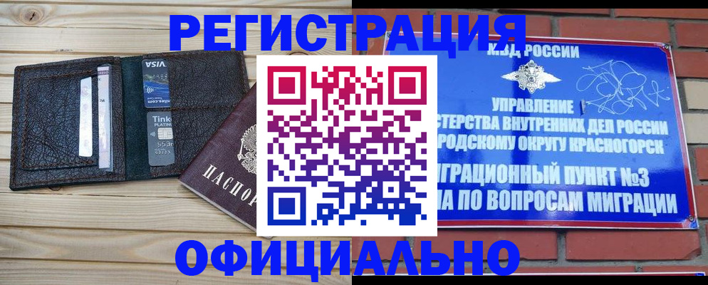 купить прописку в Бородино