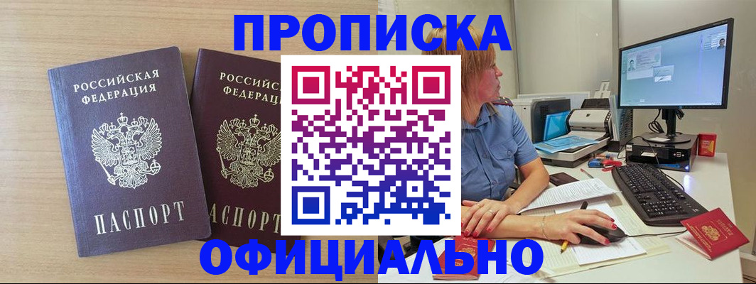 прописка гарантия в Бородино