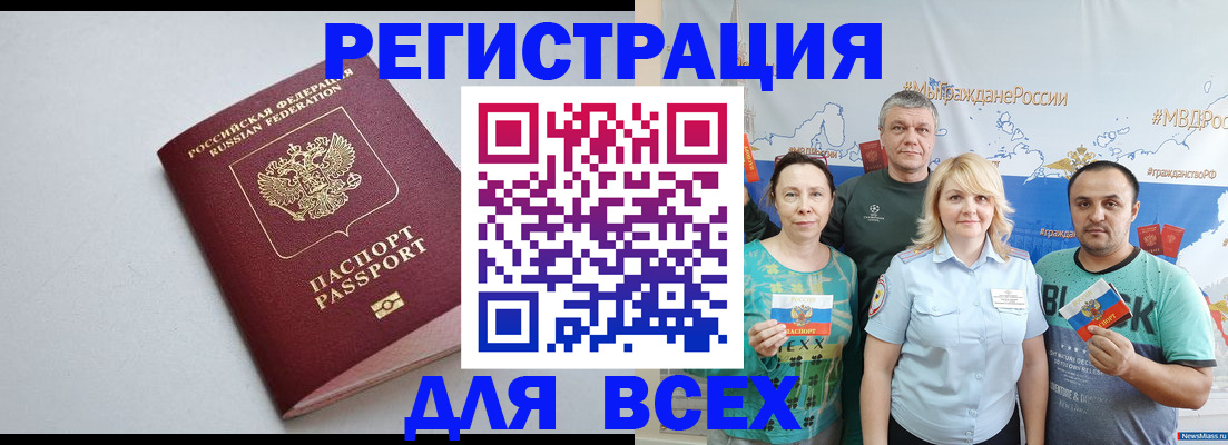 прописка паспорт в Бородино