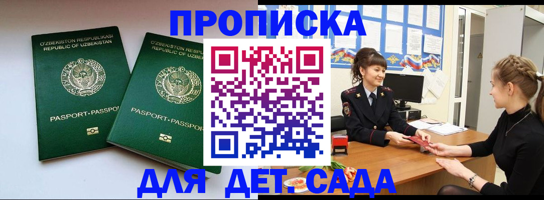 временная регистрация для школы в Бородино